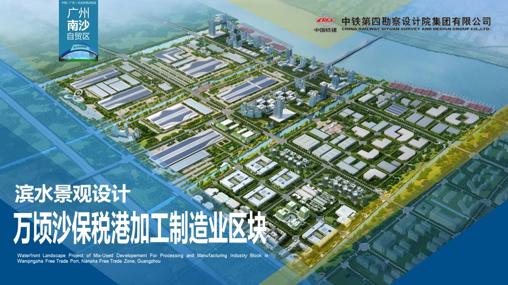 广东自贸区某保税港滨水景观设计方案PPT